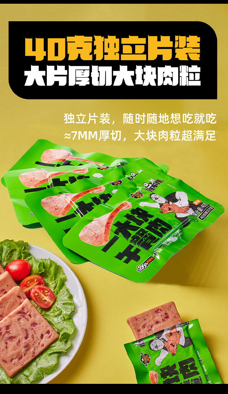 午餐肉详情_04.jpg