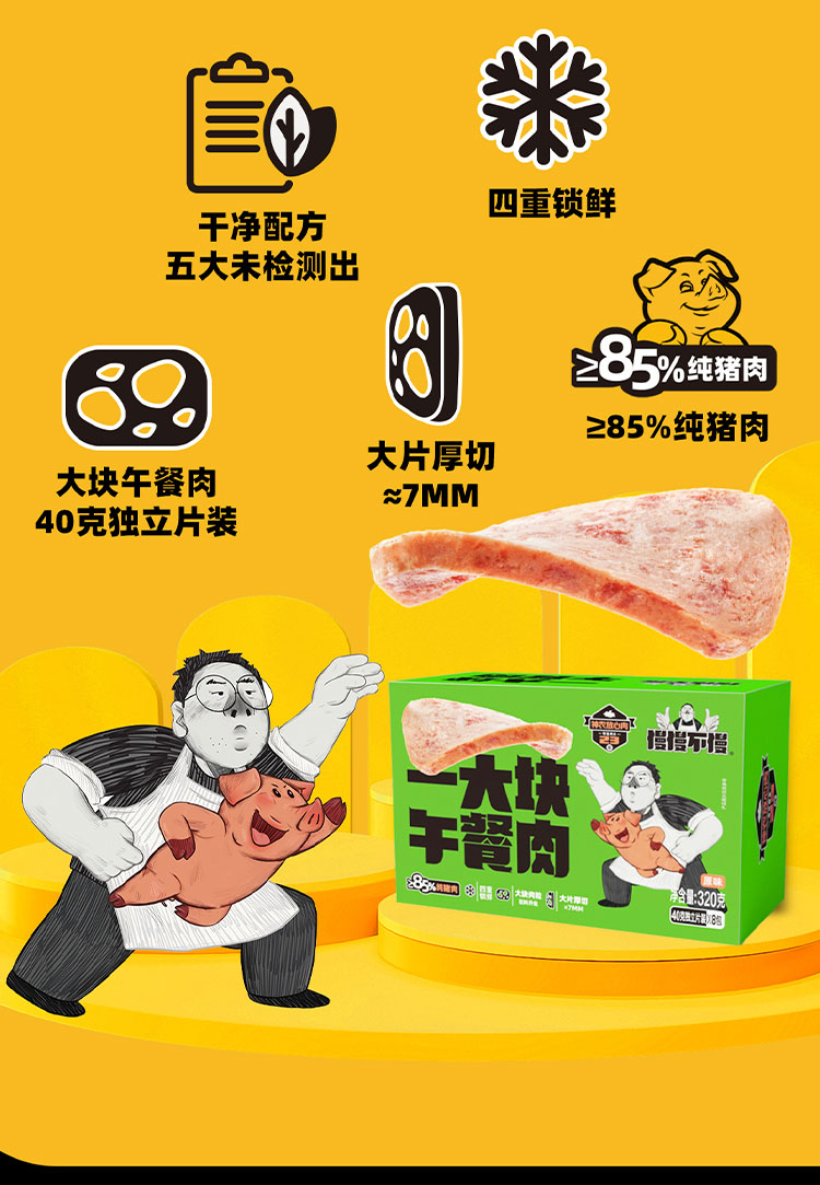 午餐肉详情_01.jpg