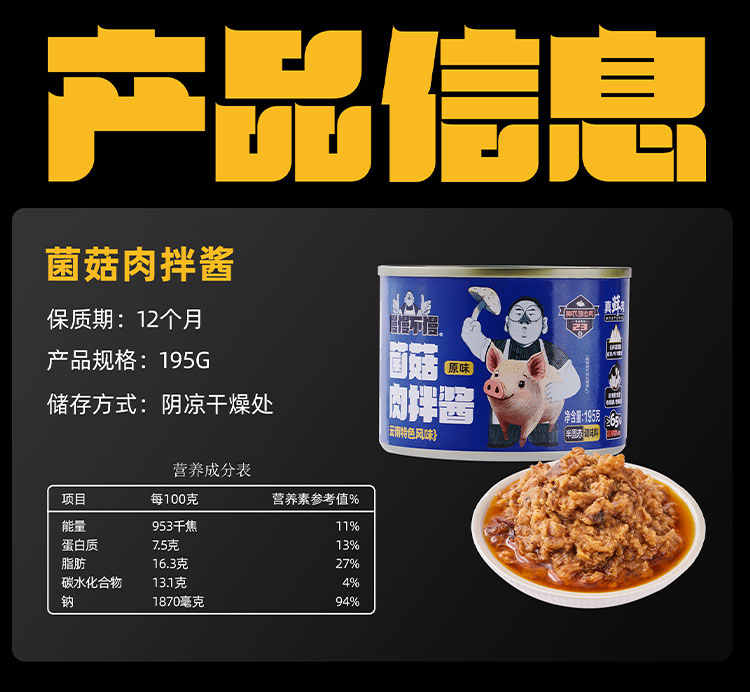 肉拌酱详情_08.jpg