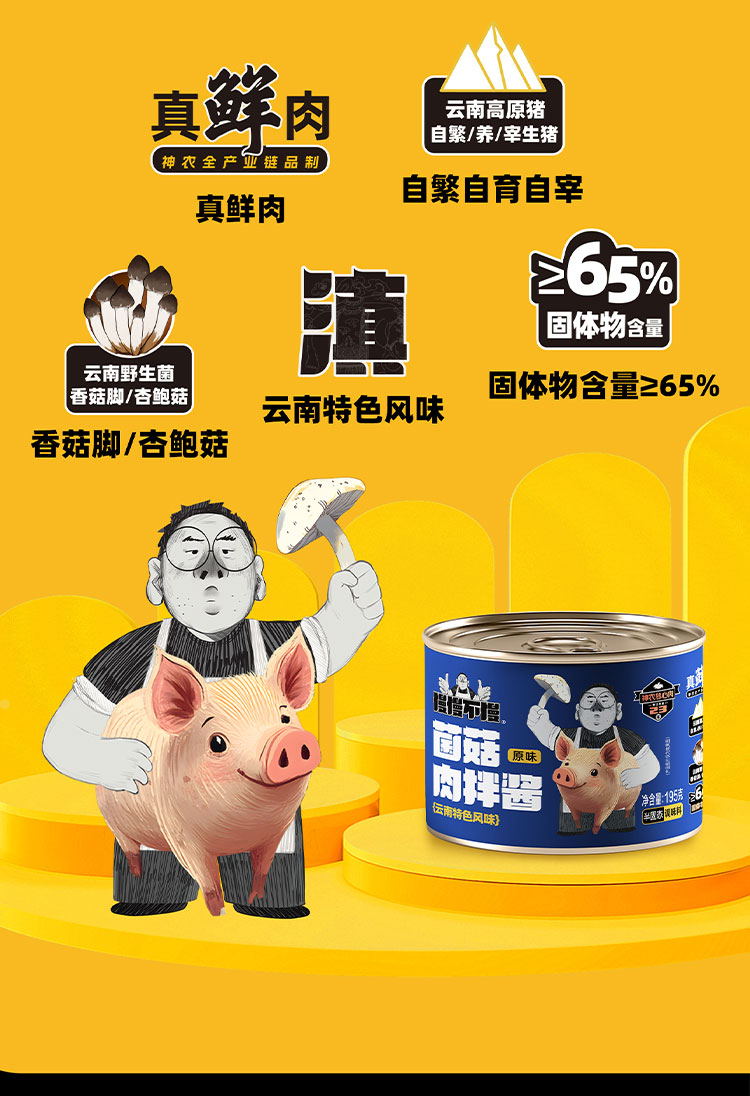 肉拌酱详情_01.jpg