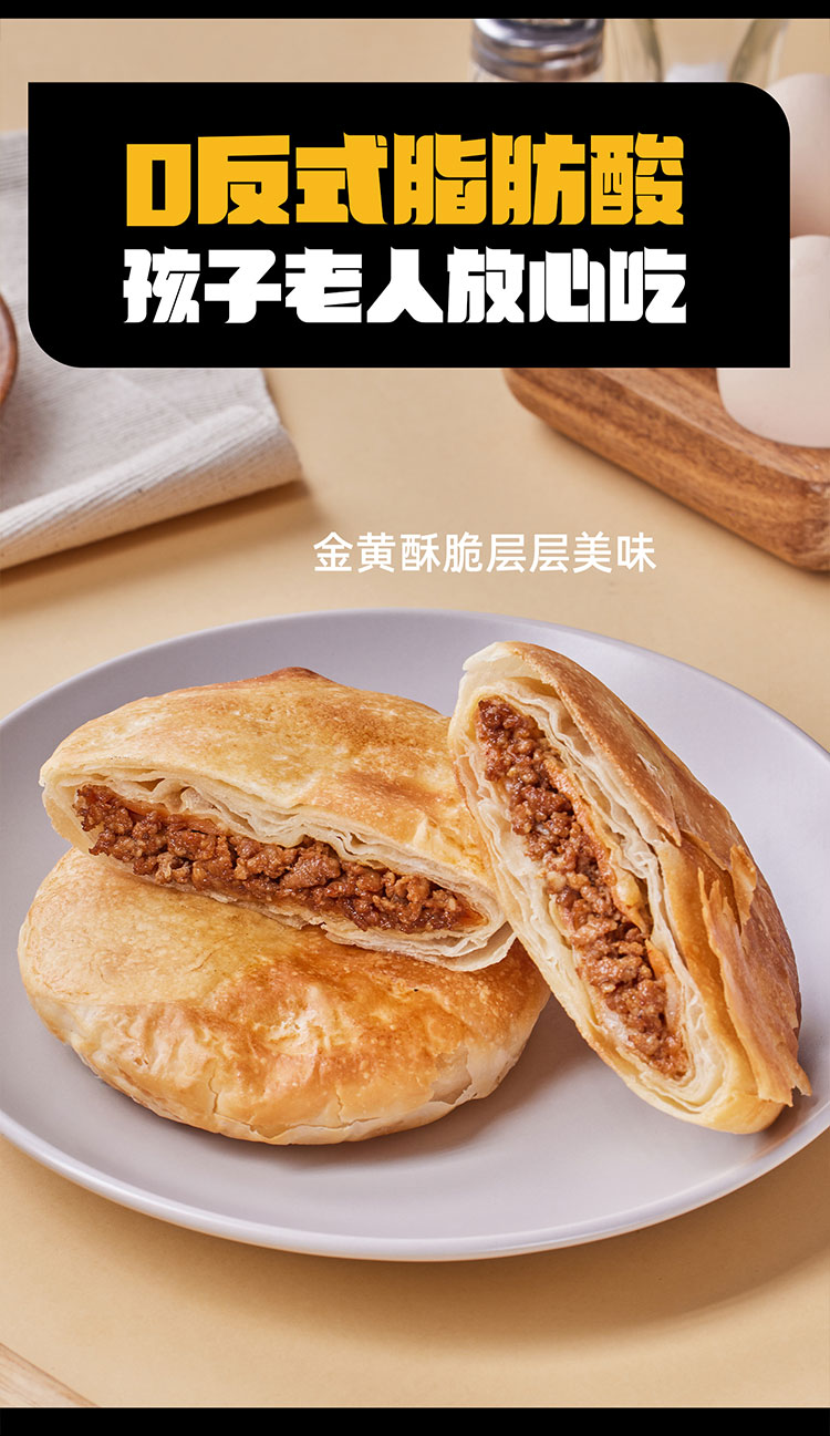 酥肉饼详情_04.jpg