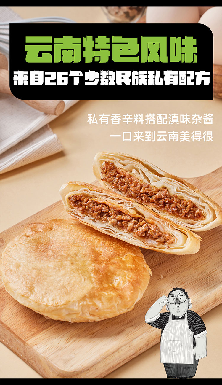 酥肉饼详情_05.jpg