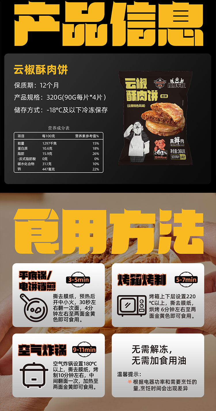 酥肉饼详情_07.jpg