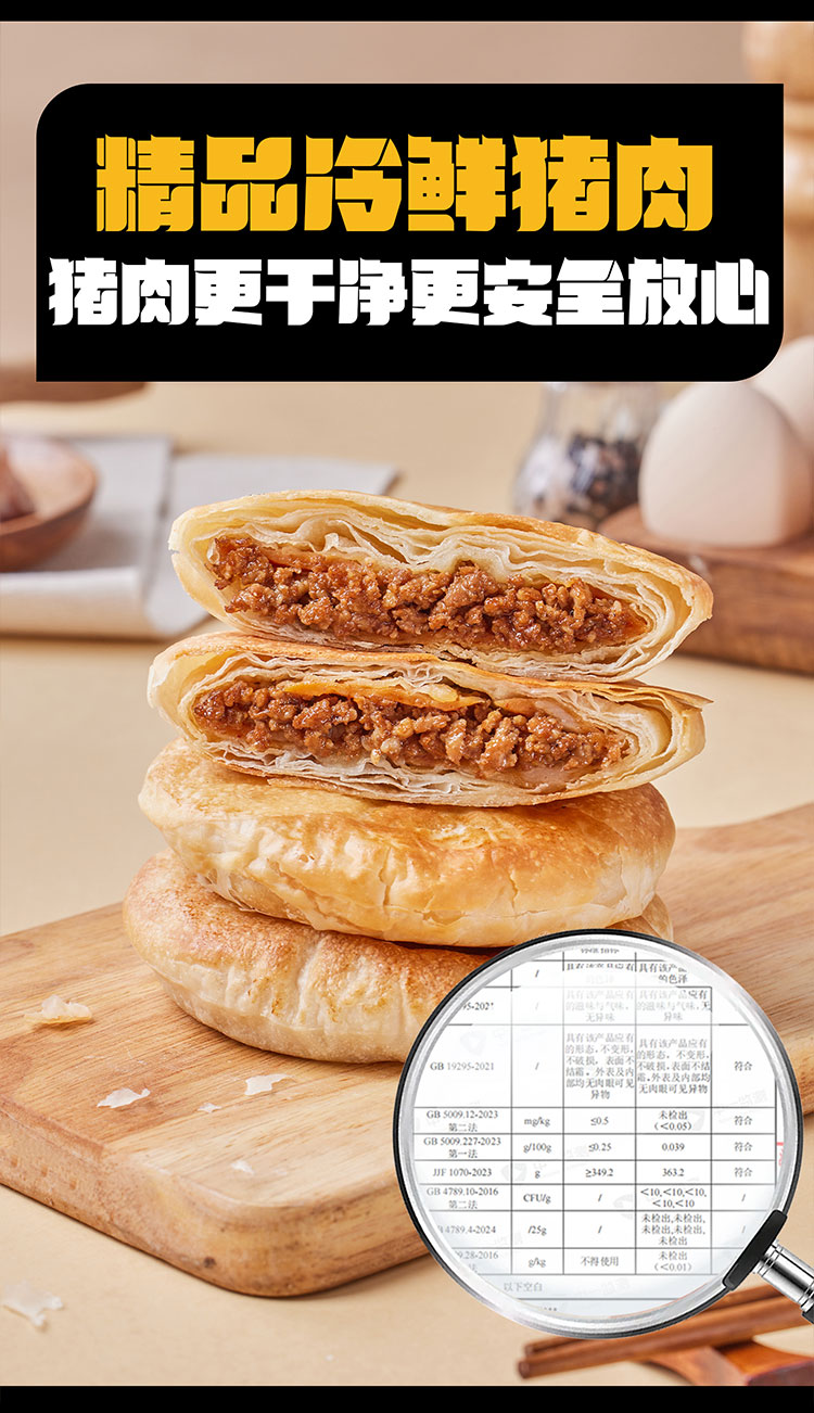 酥肉饼详情_02.jpg
