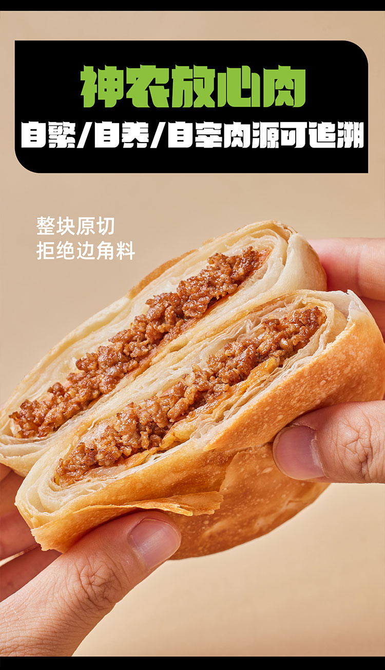 酥肉饼详情_03.jpg