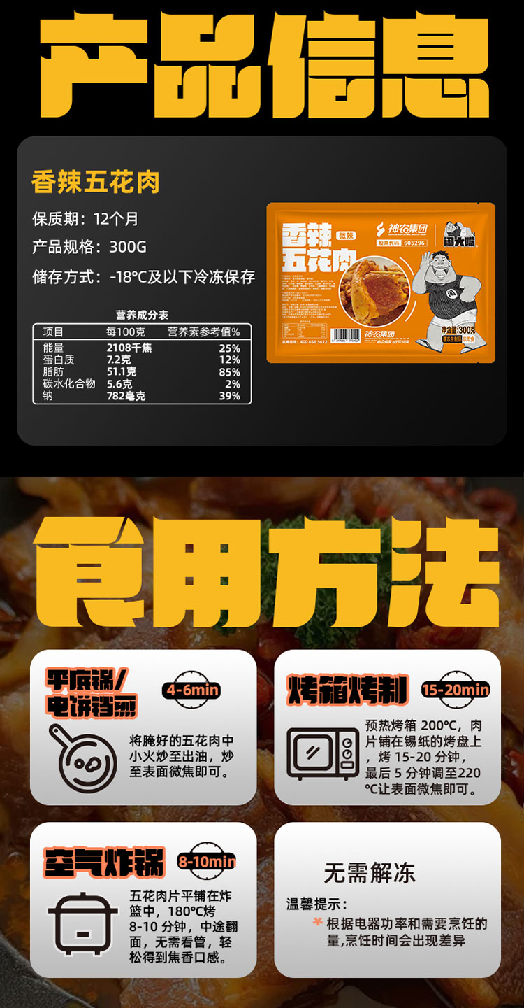 香辣五花肉详情_07.jpg