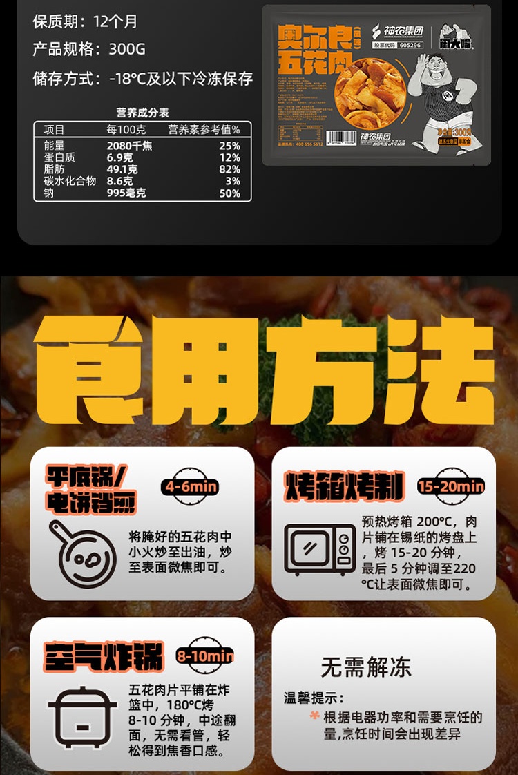 奥尔良五花肉详情_07_看图王.jpg