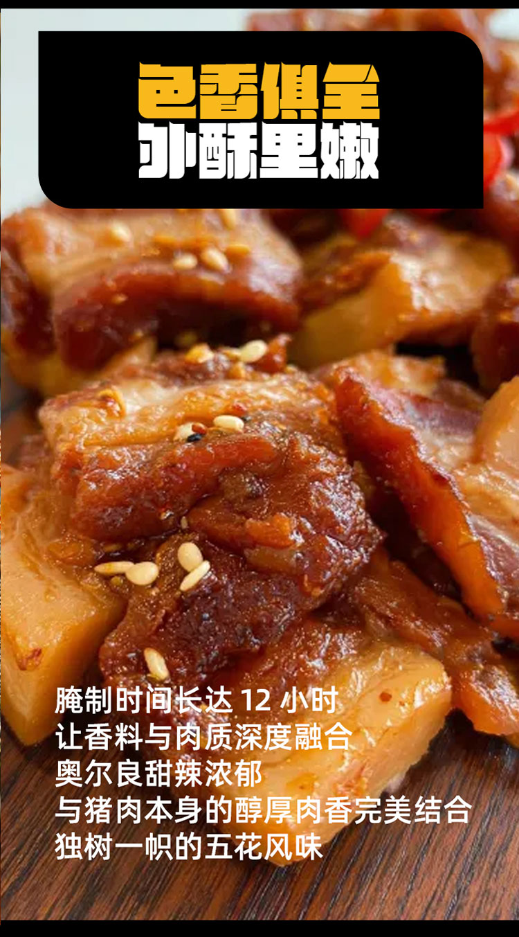 奥尔良五花肉详情_05.jpg
