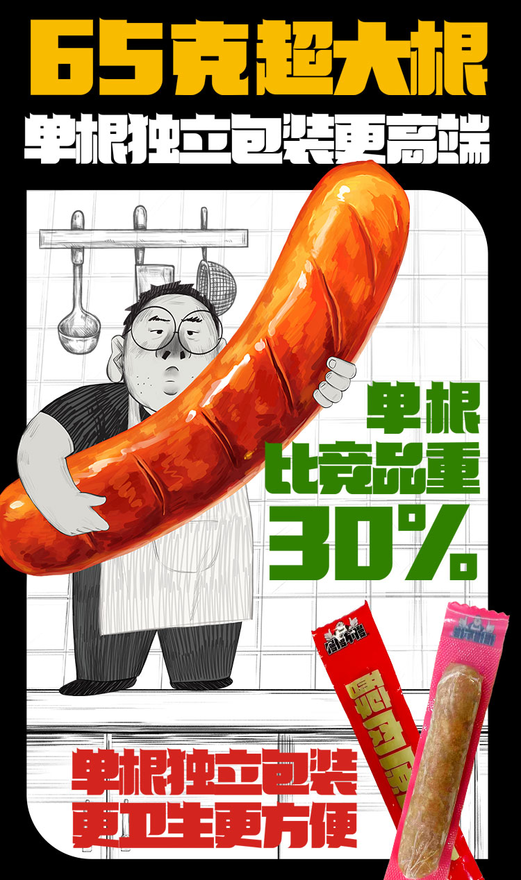 烤肠详情1_05.jpg
