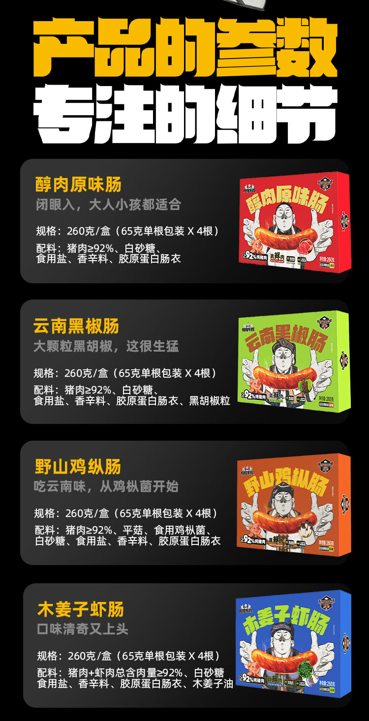 烤肠详情1_07.jpg