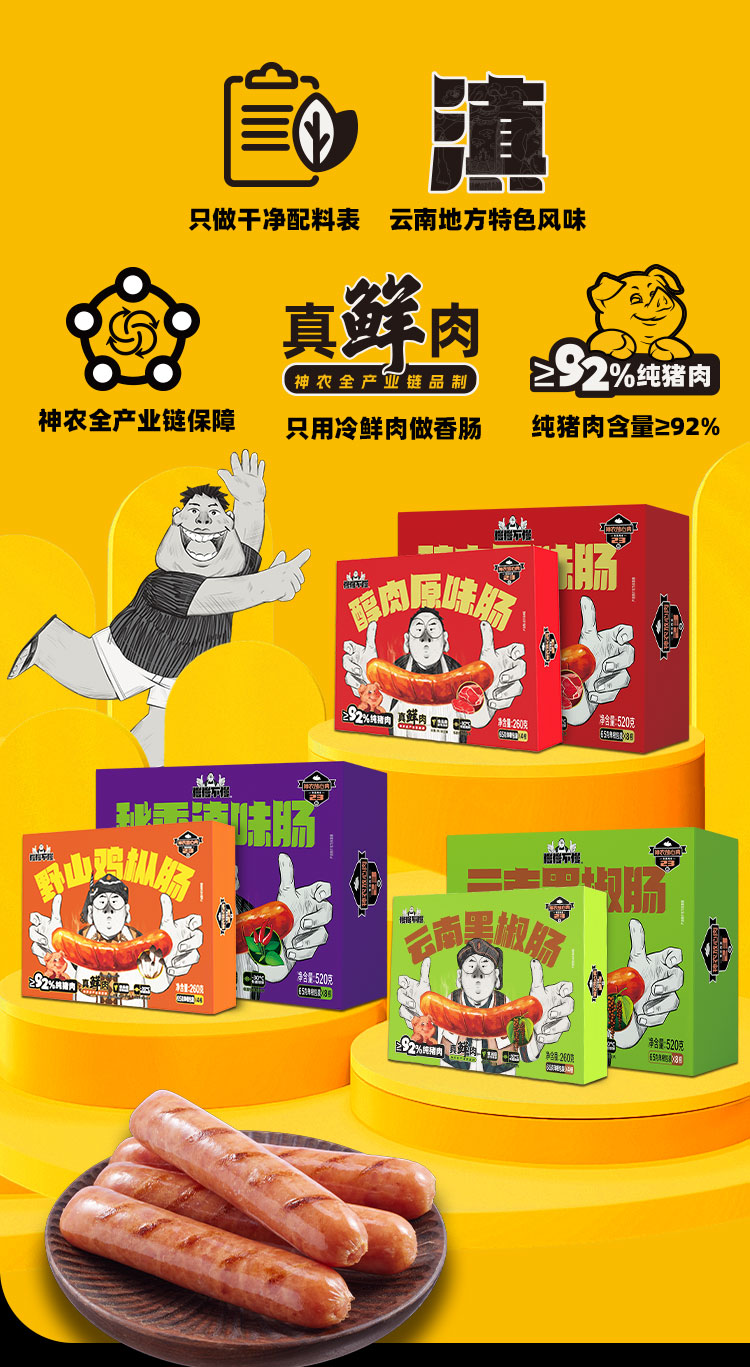 烤肠详情1_01.jpg