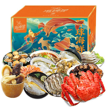 海神星环球臻选海鲜礼盒2888型（12种约4900g）