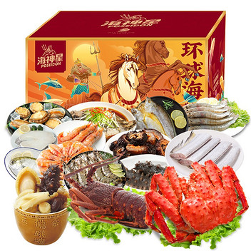 海神星环球臻选海鲜礼盒5288型（15种约6700g）