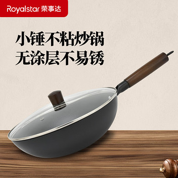 荣事达小锤锻打炒锅RC-THDD32SN无盖