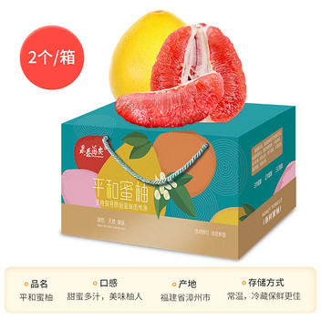 红心蜜柚约4.5斤2个彩箱