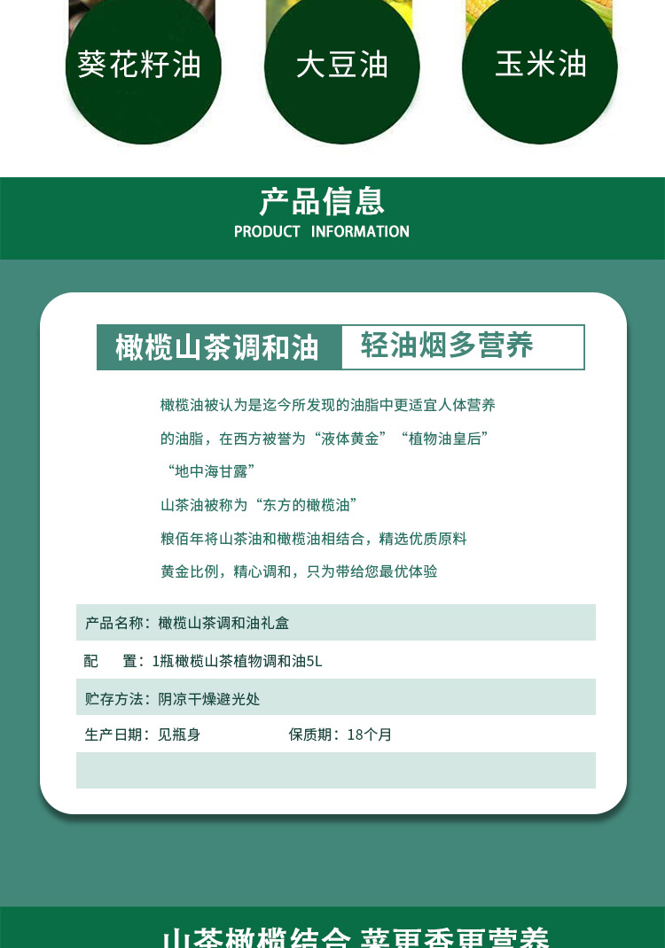 详情山茶油5_04.jpg