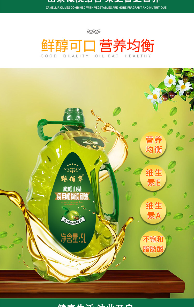 详情山茶油5_05.jpg