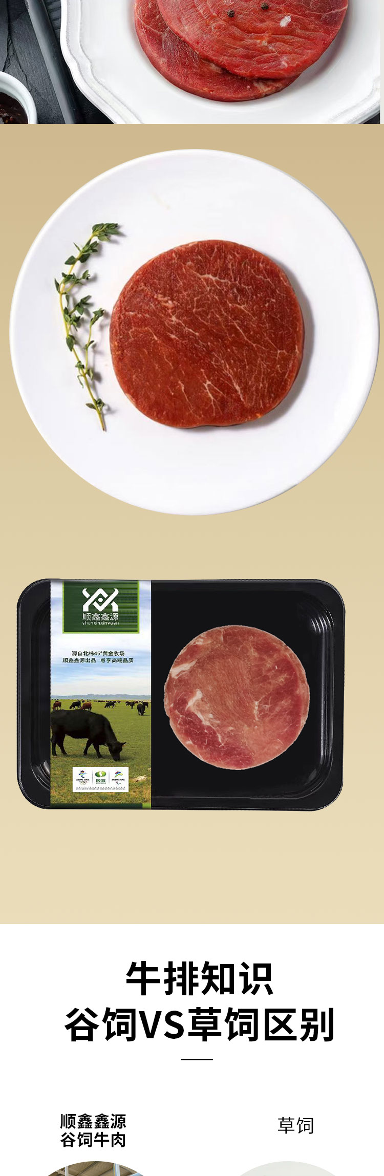牛肉详情298型新2024_03.jpg