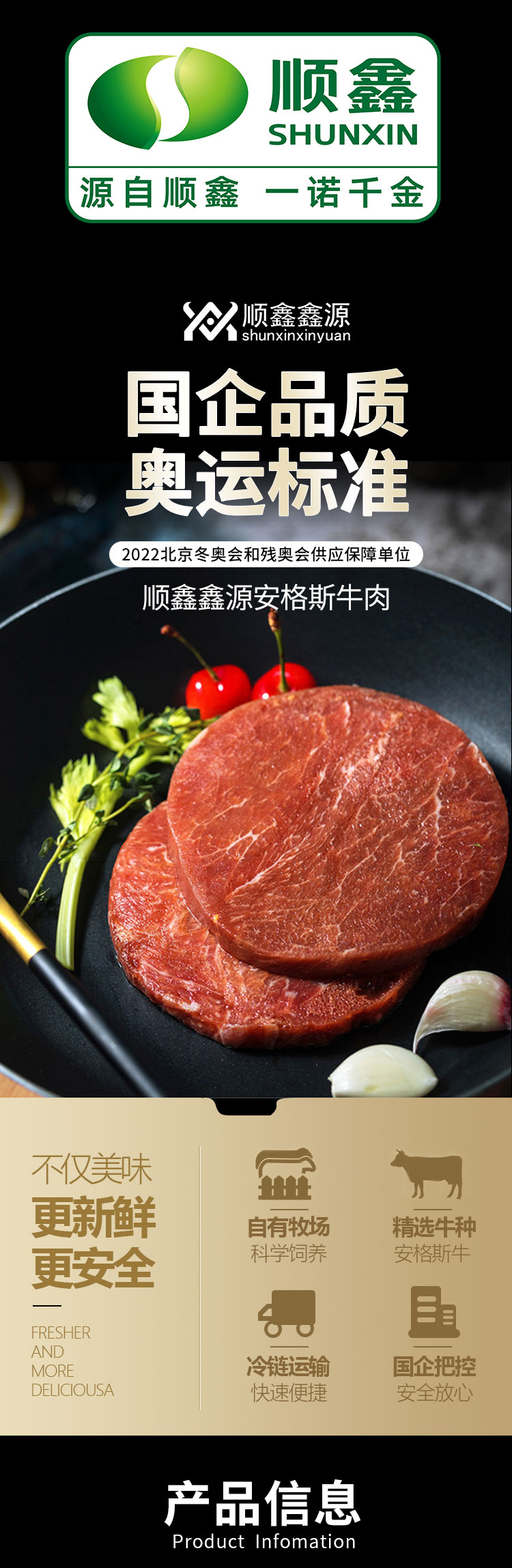 牛肉详情298型新2024_01.jpg