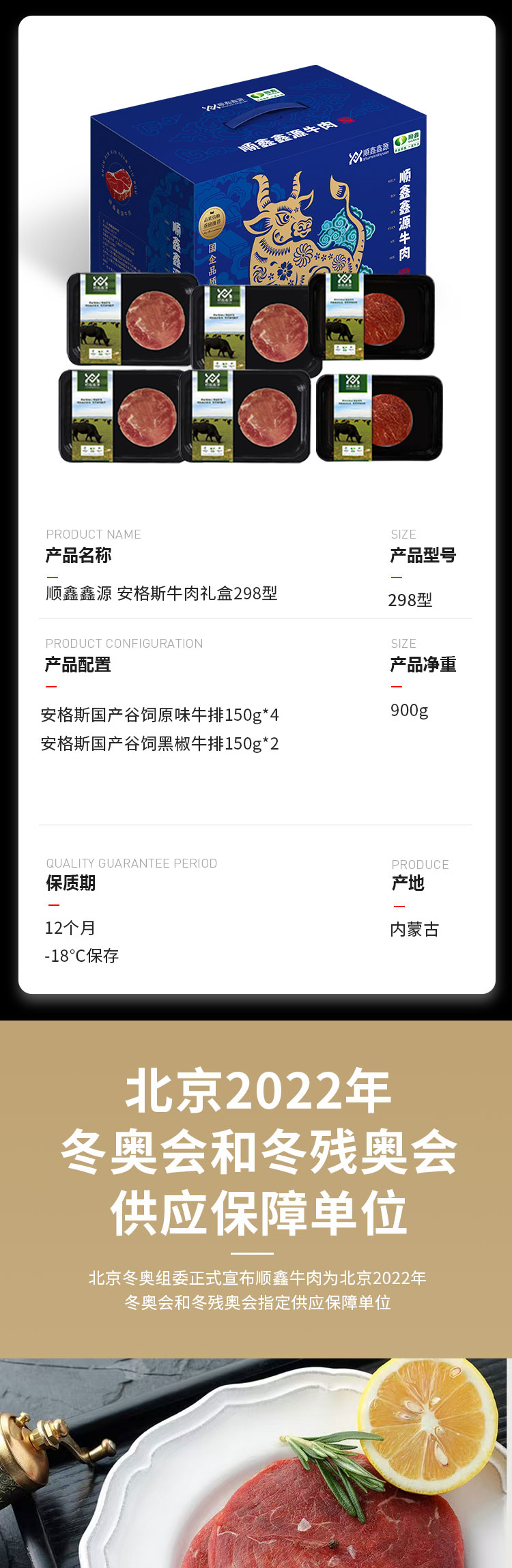 牛肉详情298型新2024_02.jpg
