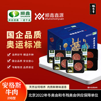 顺鑫鑫源牛肉礼盒家宴298型900g