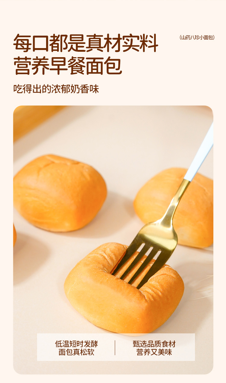 山药八珍小面包_06.jpg