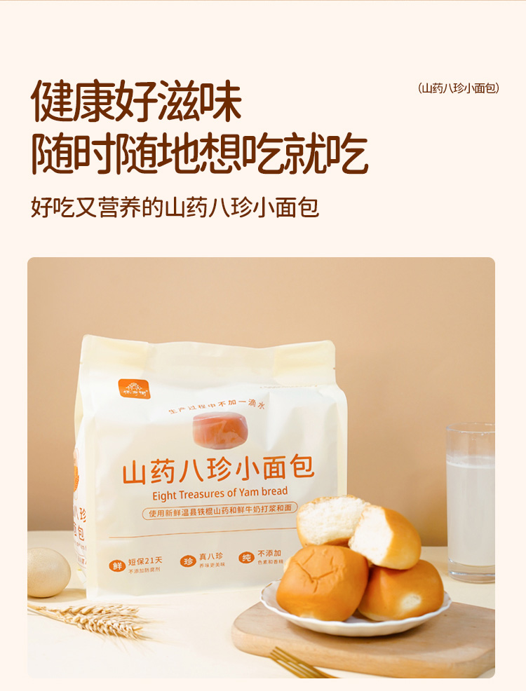 山药八珍小面包_11.jpg