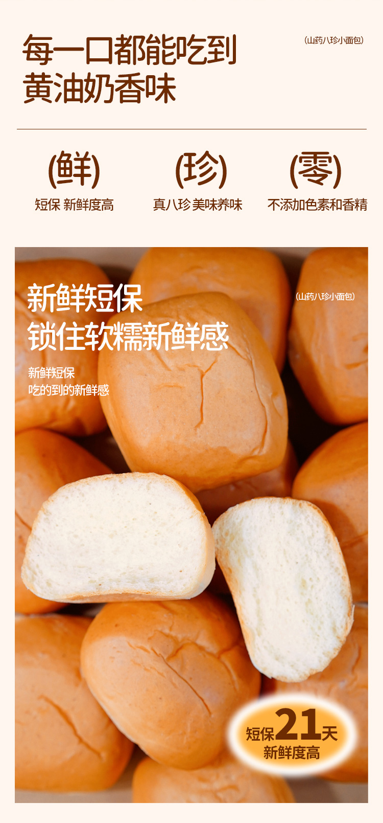 山药八珍小面包_02.jpg