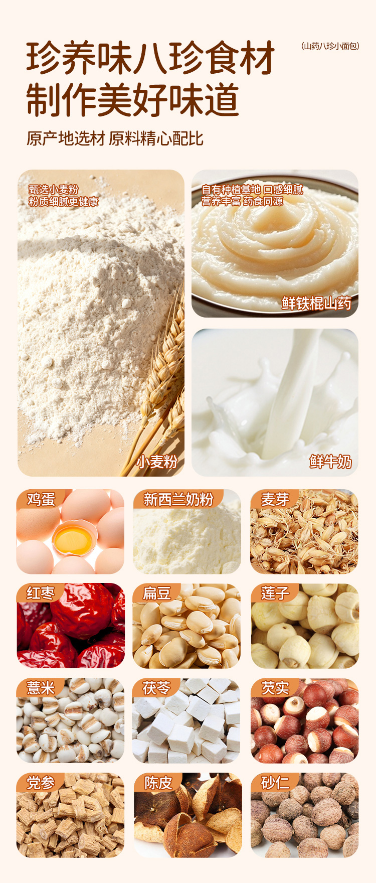 山药八珍小面包_04.jpg