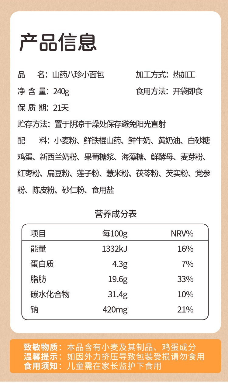 山药八珍小面包_13.jpg