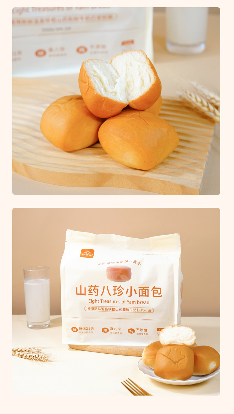 山药八珍小面包_12.jpg