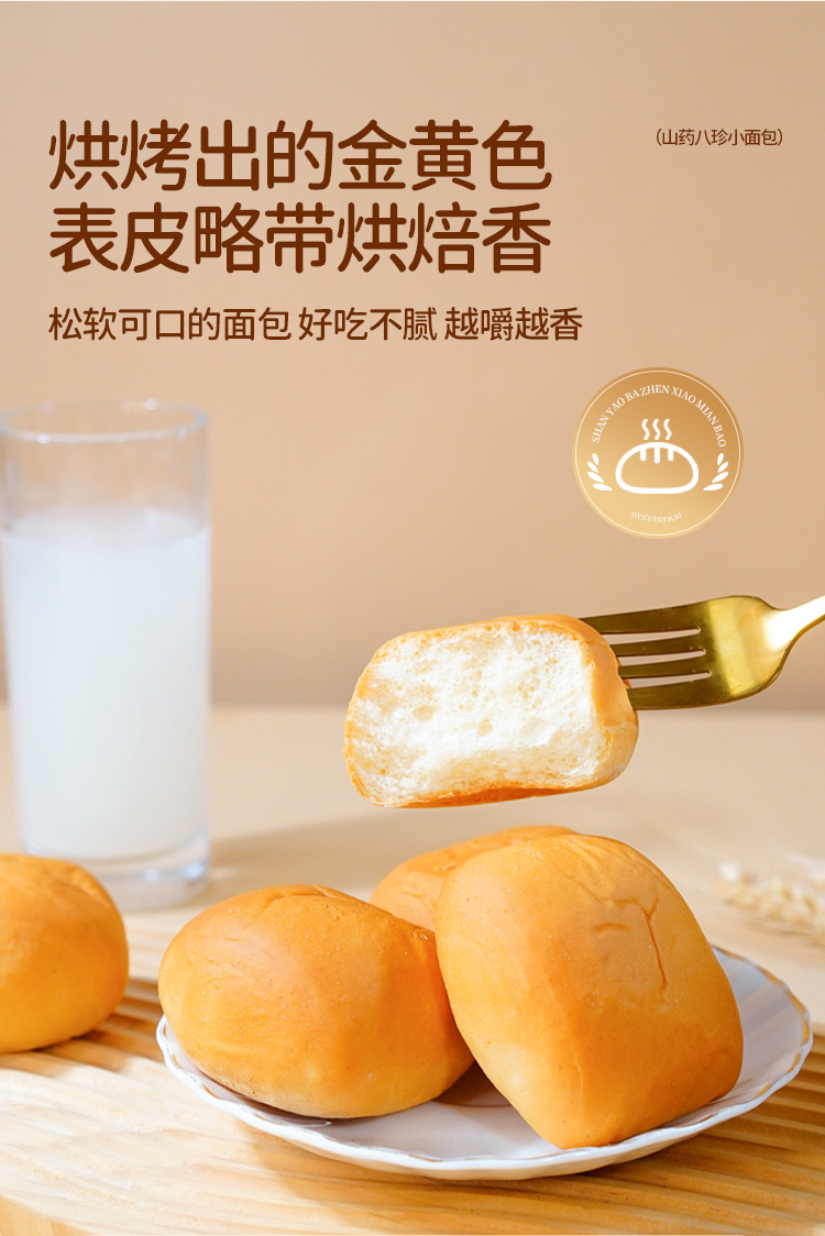 山药八珍小面包_08.jpg