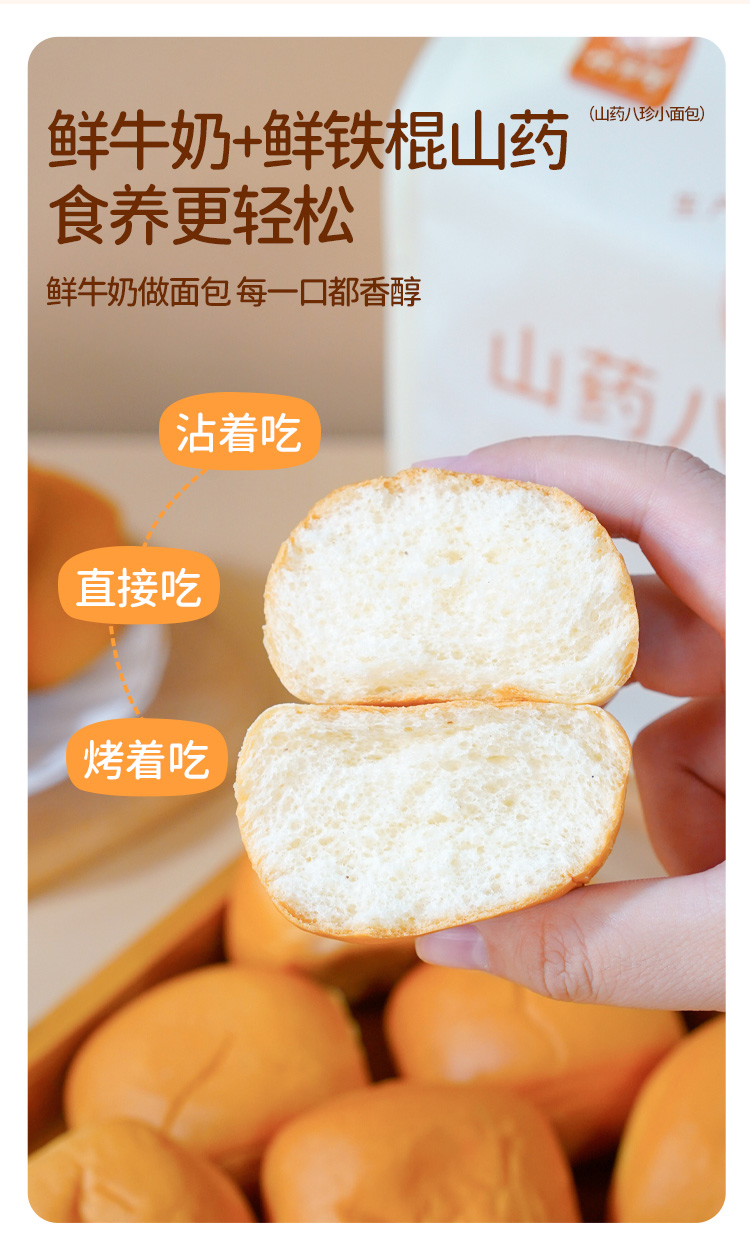 山药八珍小面包_03.jpg