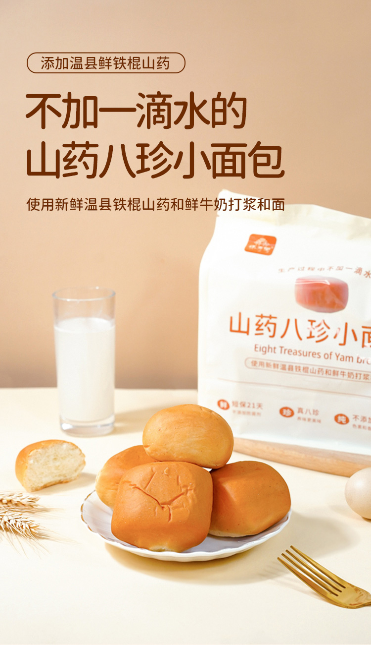 山药八珍小面包_01.jpg