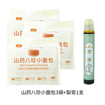 怀府街山药八珍小面包240g*3袋（送160g梨膏）