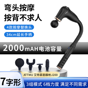 艾特慕筋膜枪J200