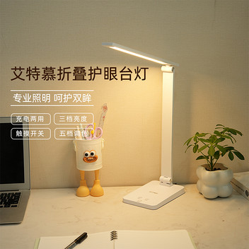 艾特慕折叠护眼台灯D200