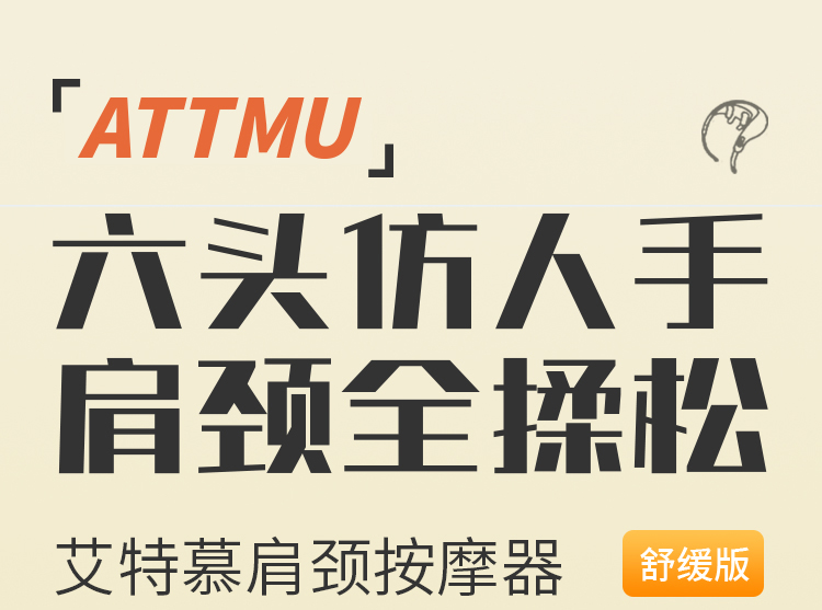肩颈按摩仪_01.jpg