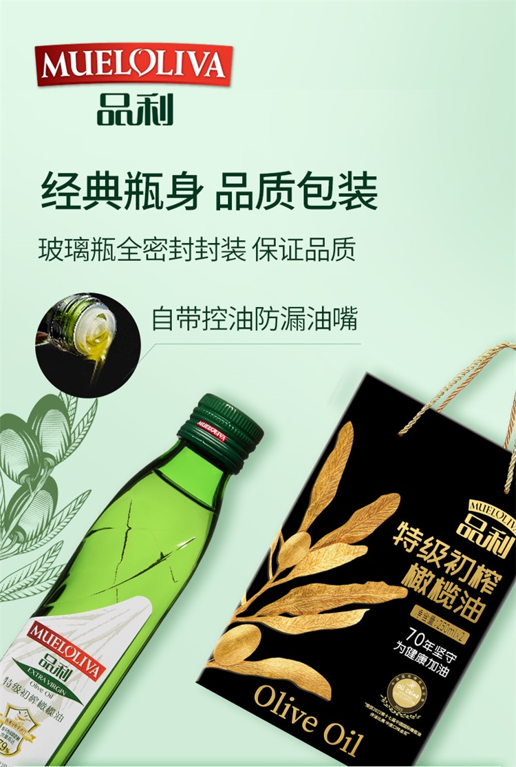 橄榄油250mlX2黑金-详情页-750 (12).jpg