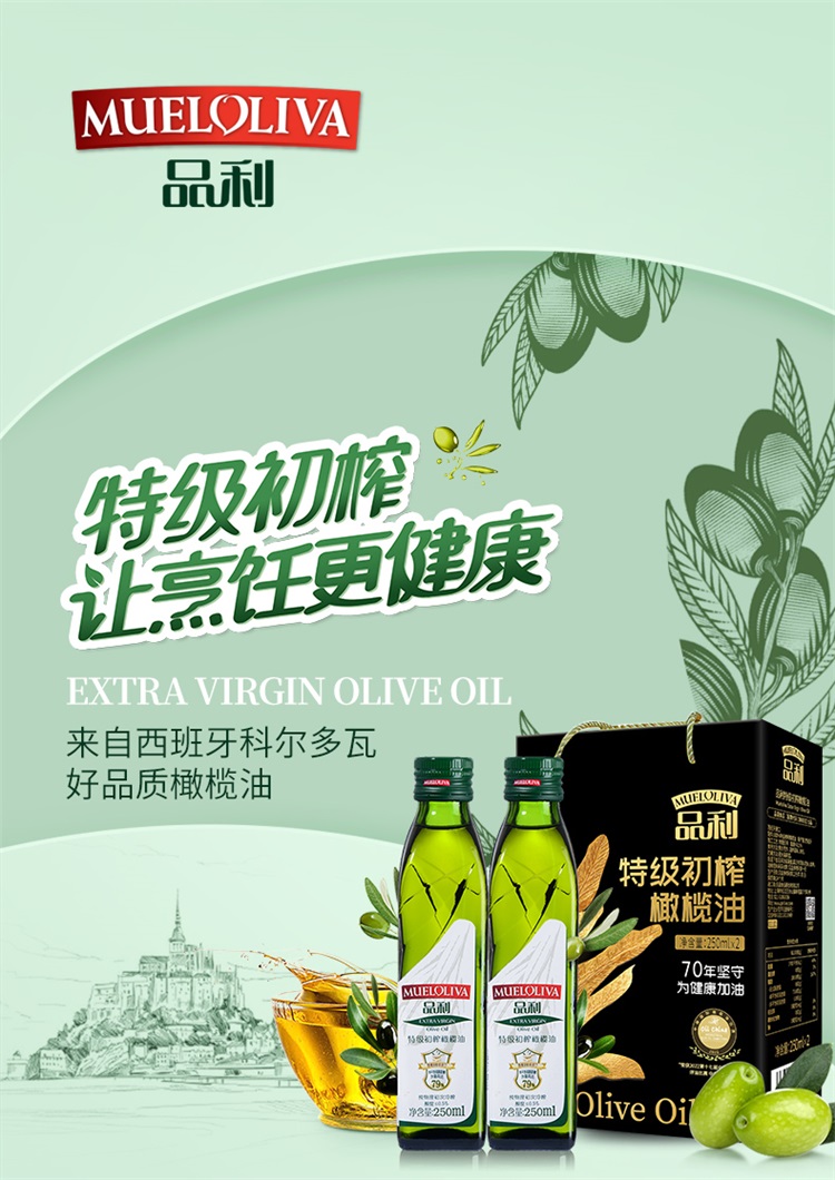 橄榄油250mlX2黑金-详情页-750 (1).jpg