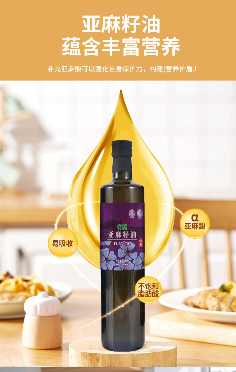有机亚麻油-姹紫嫣红_03.jpg