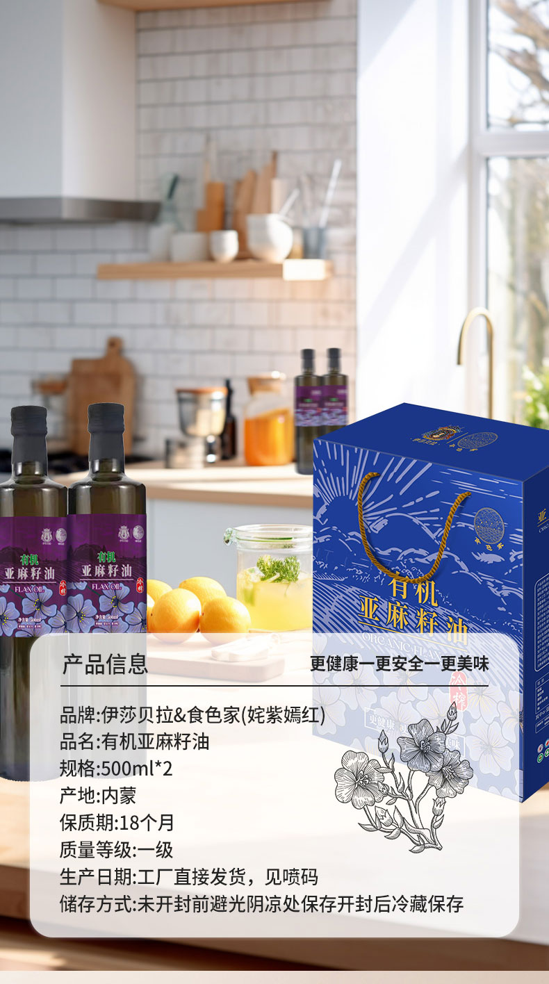 有机亚麻油-姹紫嫣红_04.jpg