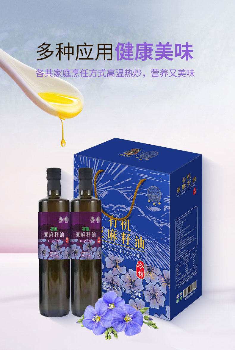 有机亚麻油-姹紫嫣红_08.jpg