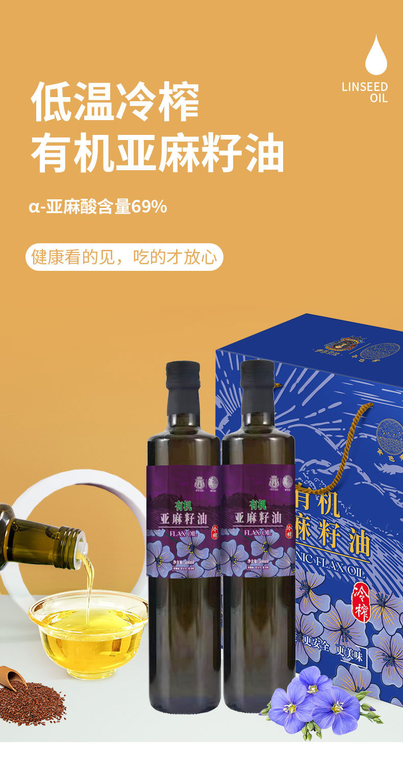 有机亚麻油-姹紫嫣红_01.jpg