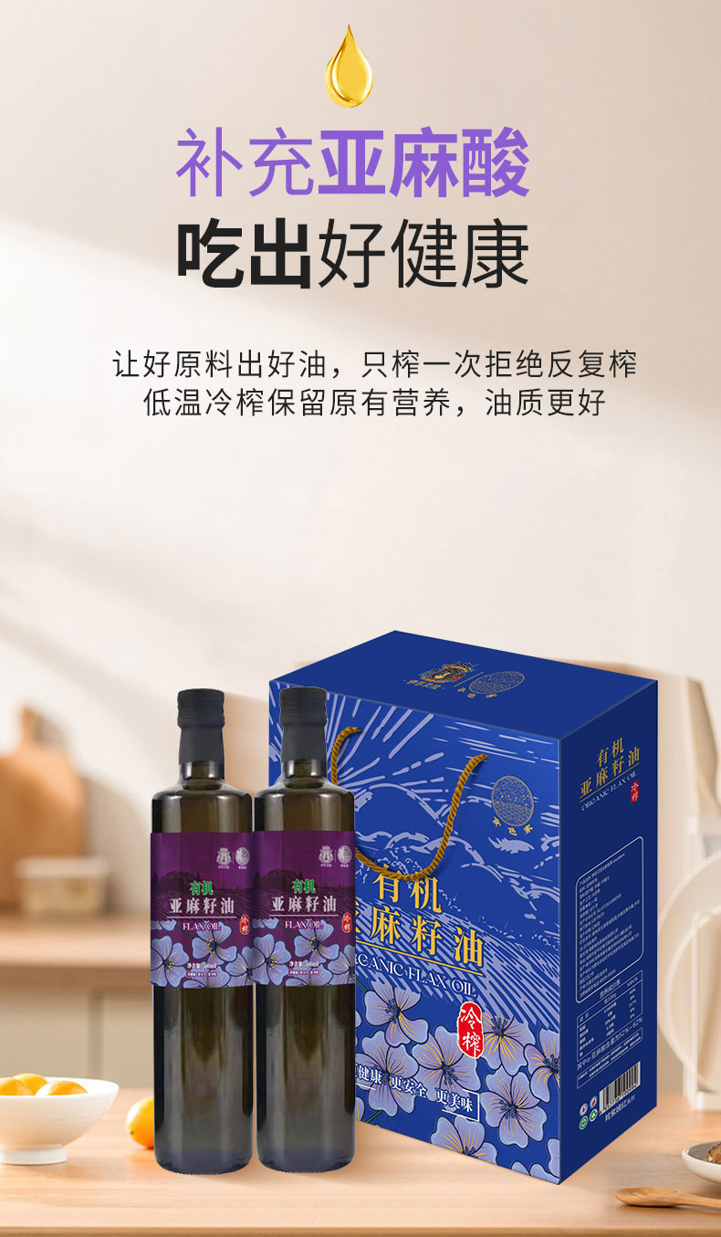 有机亚麻油-姹紫嫣红_05.jpg