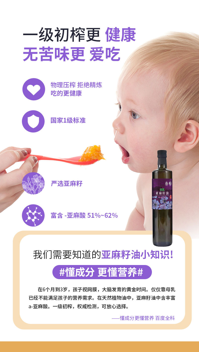 有机亚麻油-姹紫嫣红_02.jpg