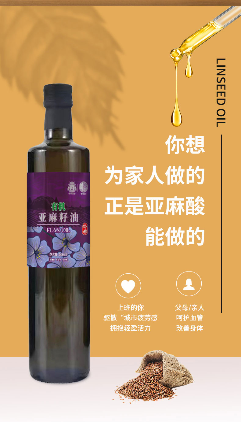 有机亚麻油-姹紫嫣红_06.jpg