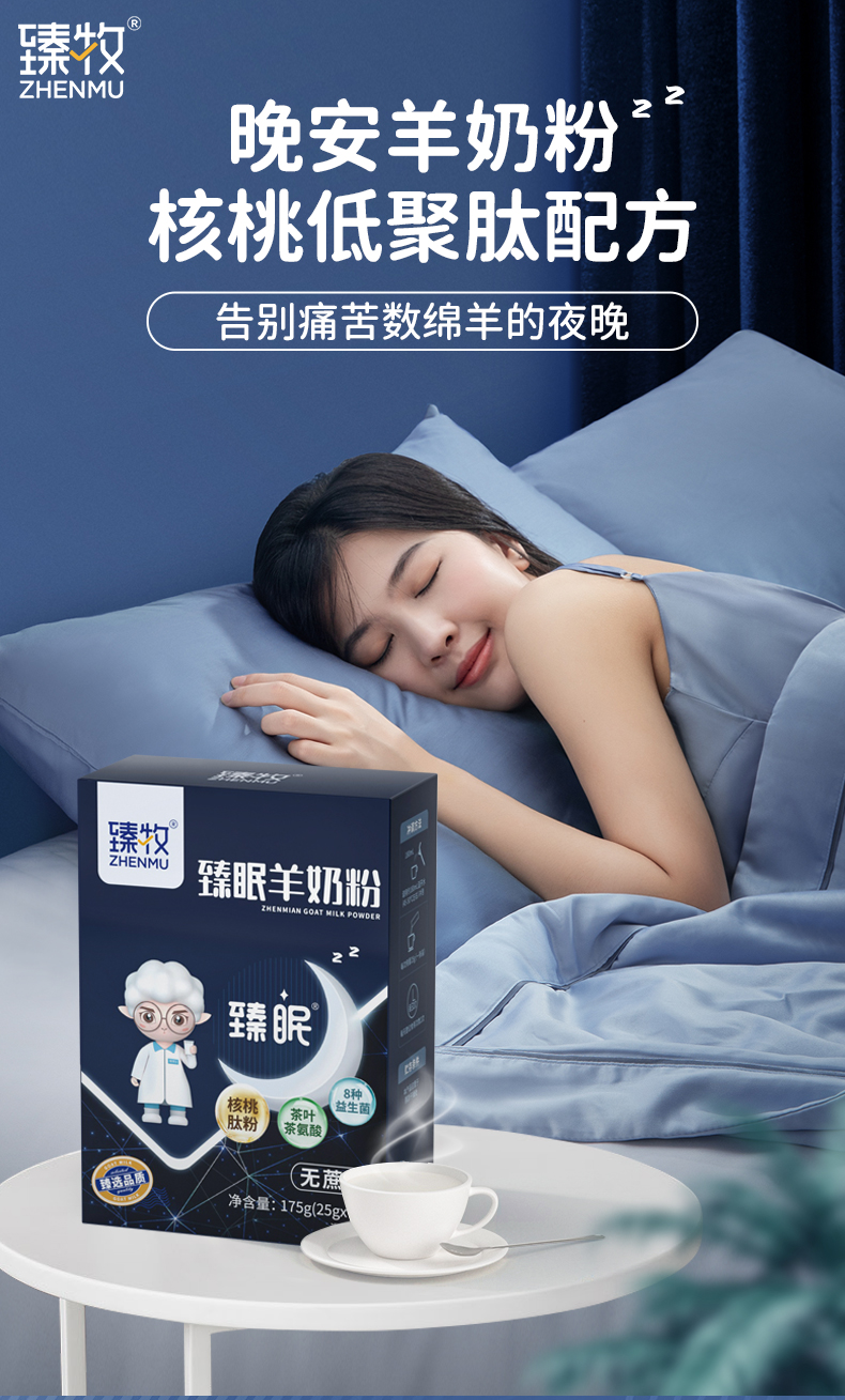 臻眠详情页盒_01.jpg