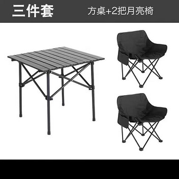 活力便携式折叠桌椅三件套（方桌+月亮椅）黑色