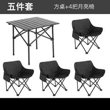 活力便携式折叠桌椅五件套（方桌+月亮椅）黑色